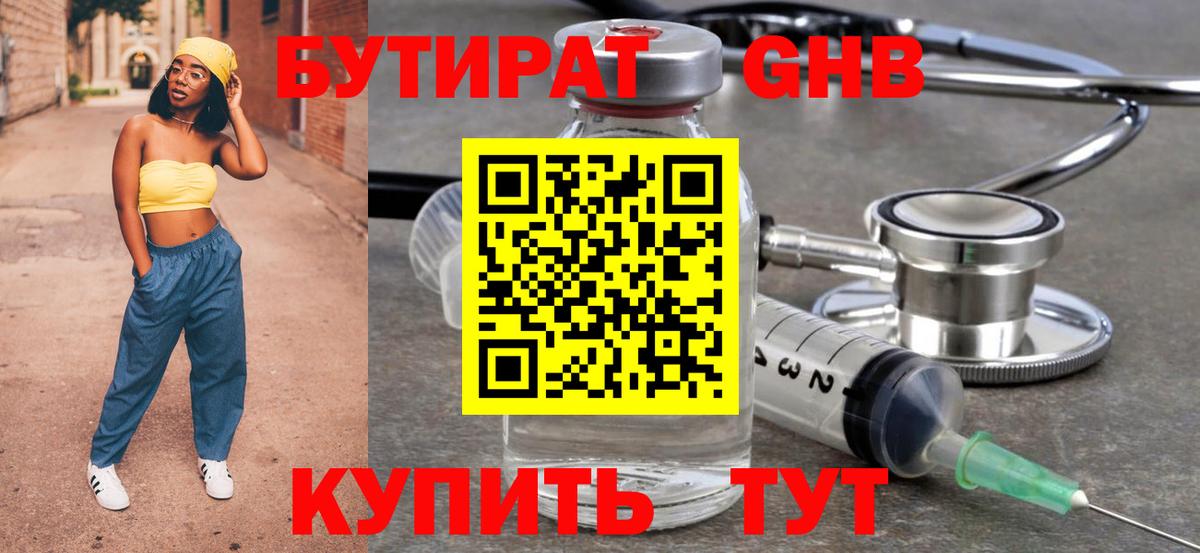 Бутират вода  Вход с VPN  Малгобек 