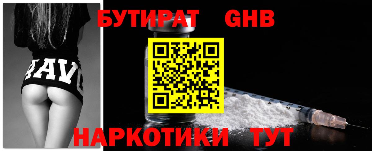 БУТИРАТ оксибутират Малгобек