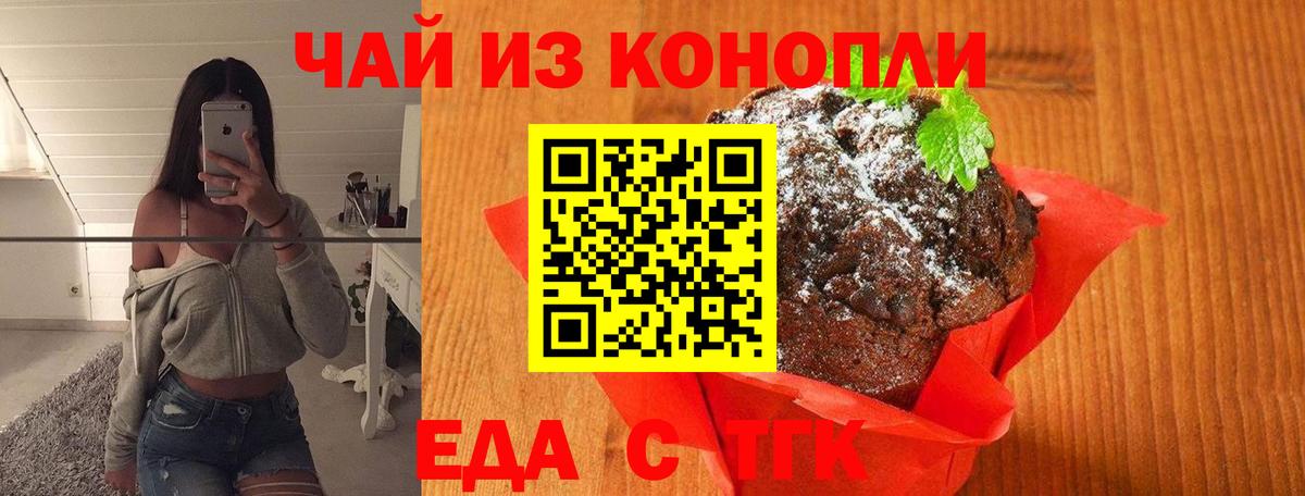 Печенье с ТГК конопля  Вход с VPN  Малгобек 