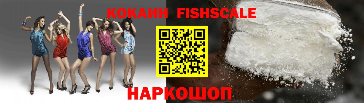 КОКАИН  COCAIN Боливия  Вход с VPN  Малгобек  Кокаин FishScale 