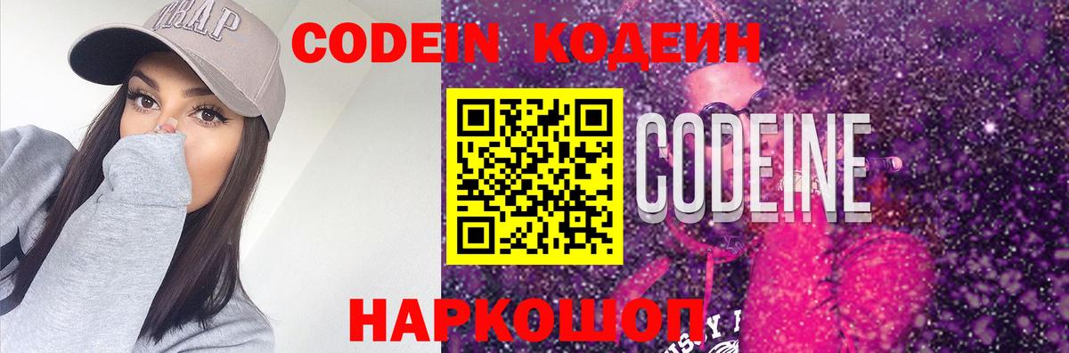 Codein напиток Lean (лин) Малгобек