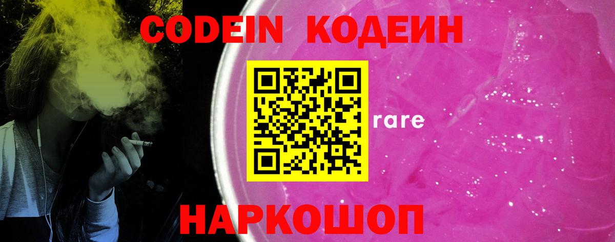 Малгобек  Codein напиток Lean (лин)  наркотики  Вход с VPN  Кодеиновый сироп Lean напиток Lean (лин) 