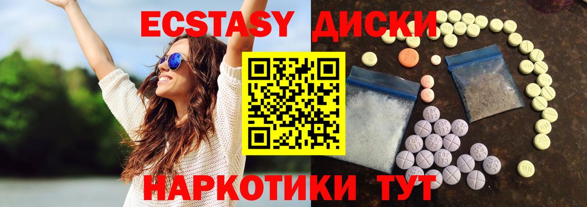 ЭКСТАЗИ  Ecstasy диски  Вход с VPN  darknet состав  Ecstasy круглые  Малгобек 