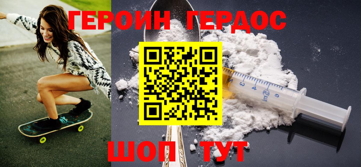ГЕРОИН белый Малгобек
