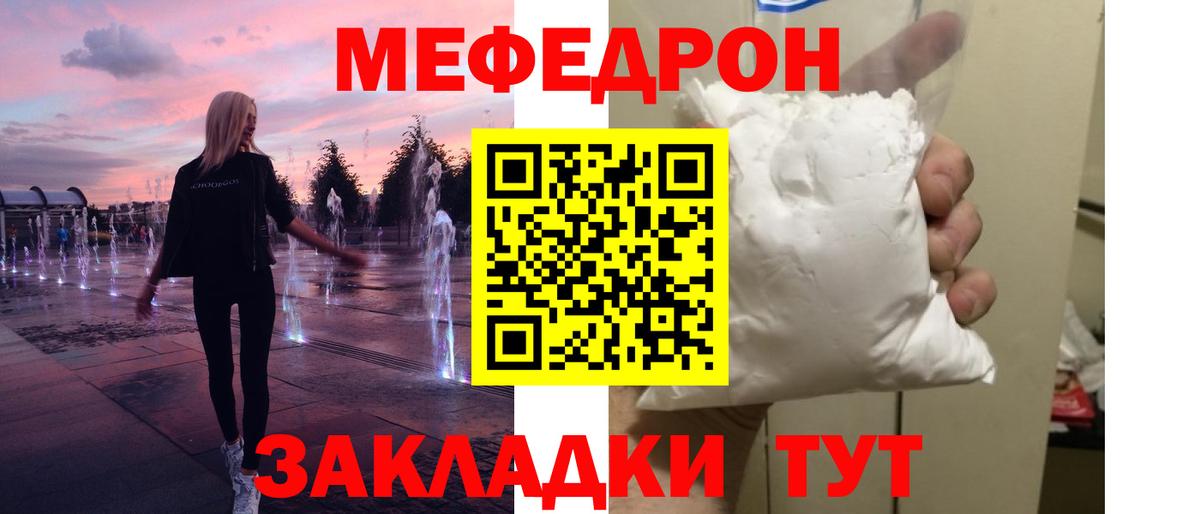 Мефедрон кристаллы Малгобек