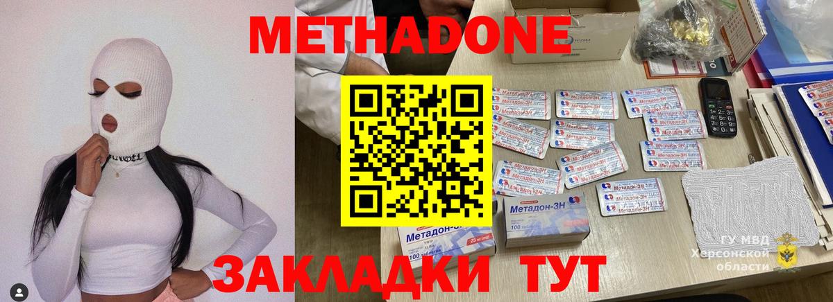 Метадон кристалл  Метадон VHQ  Вход с VPN  Малгобек 
